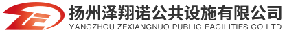揚州保安崗亭_垃圾房生產廠家_揚州移動廁所-揚州澤翔諾公共設施有限公司